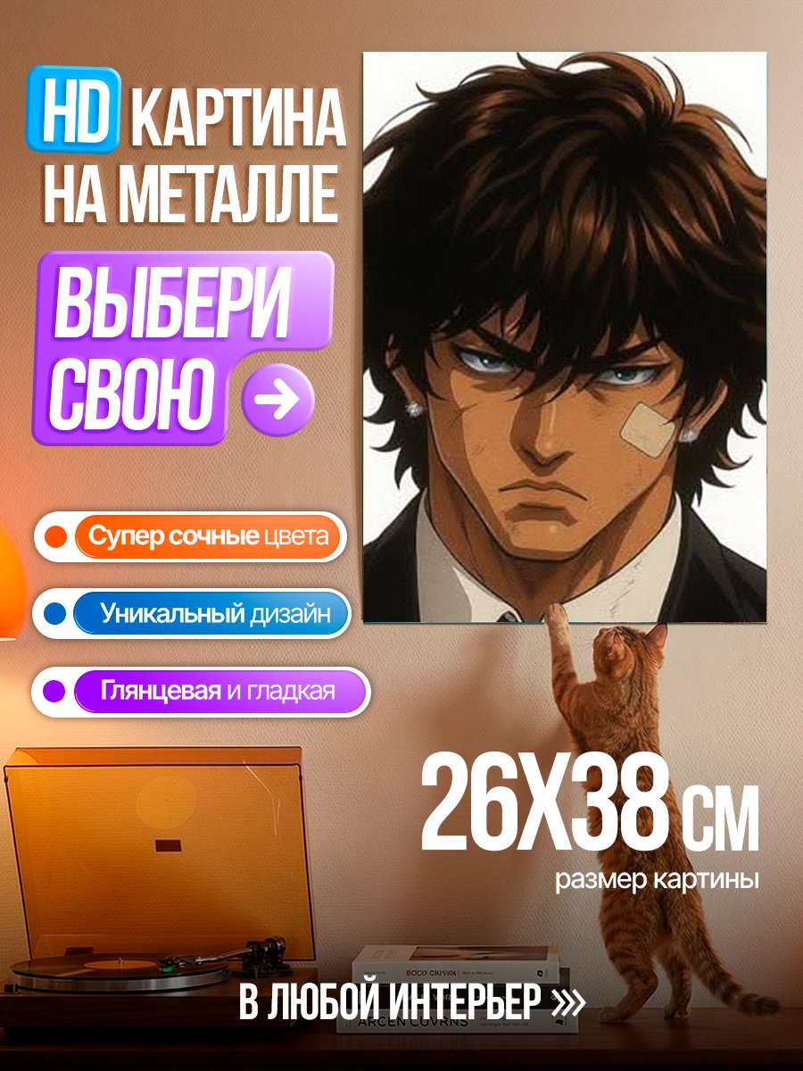 Картина на металле Портрет аниме парня