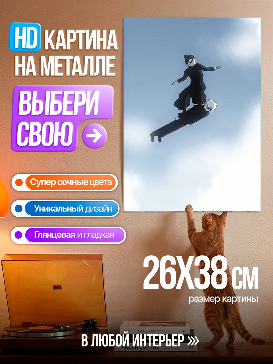 Картина на металле Аниме пара в полете