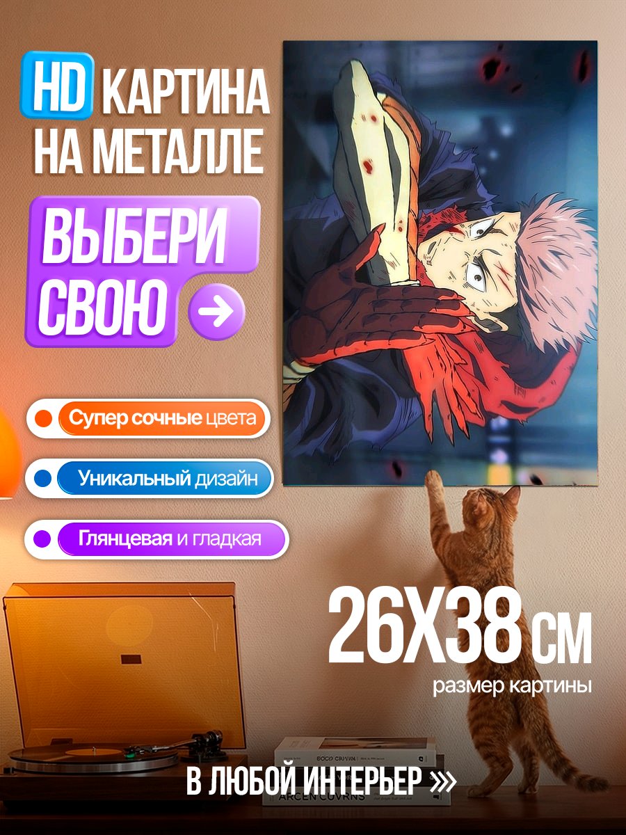 Картина на металле Сукуна