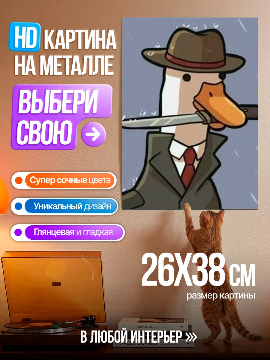 Картина на металле Гусь с ножом