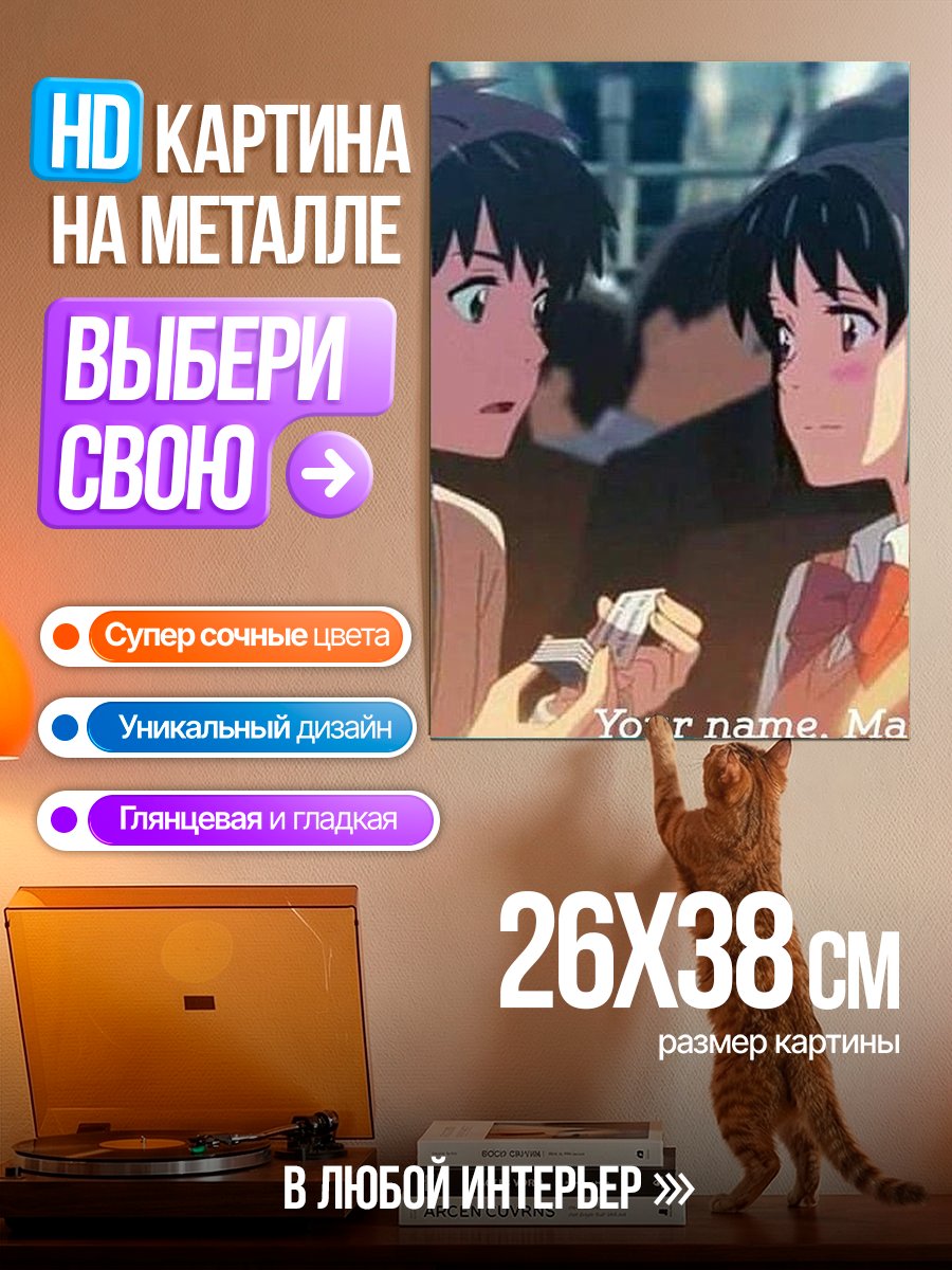 Картина на металле Твоё имя