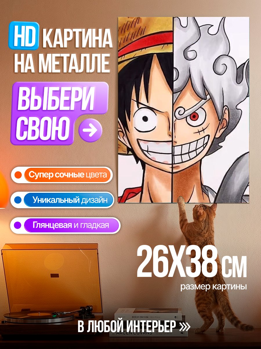 Картина на металле Манки Д. Луффи