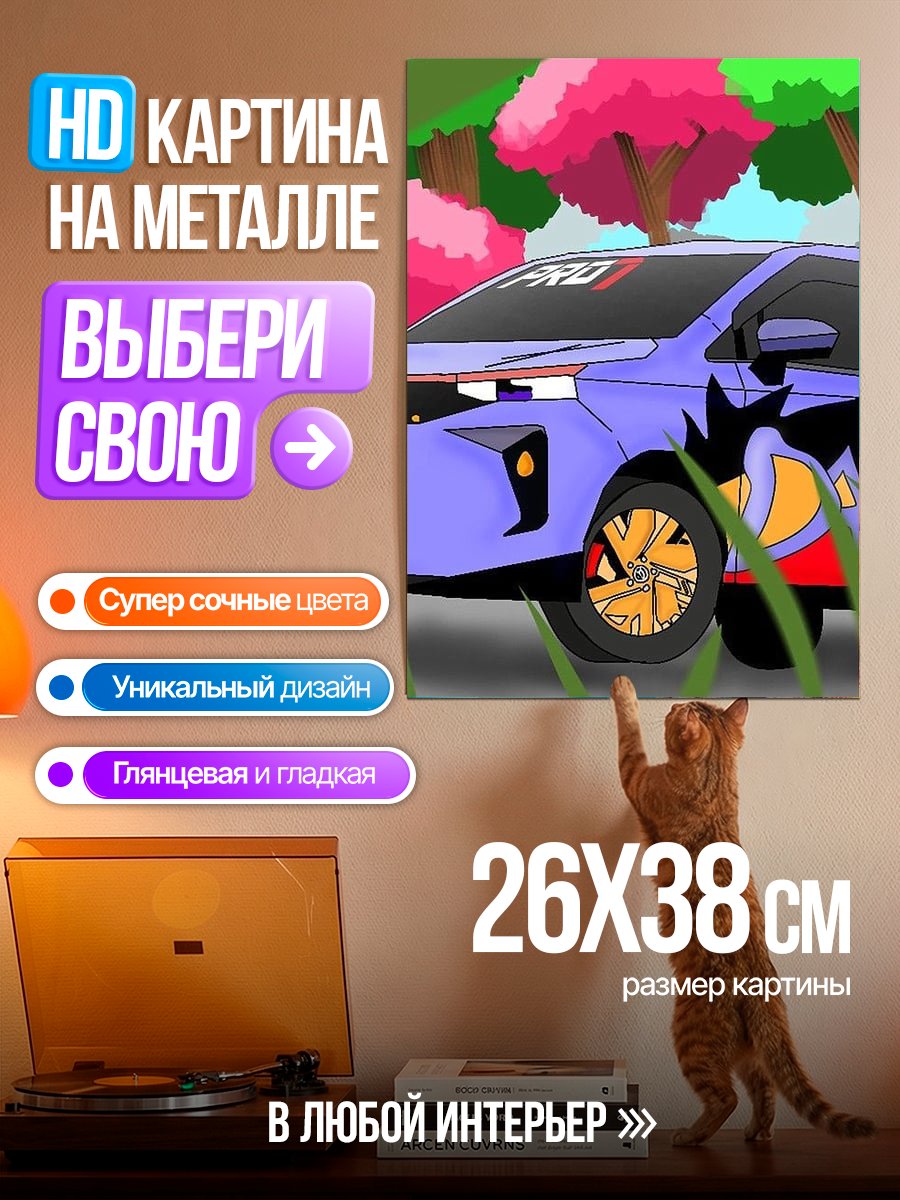 Картина на металле Кастомный автомобиль