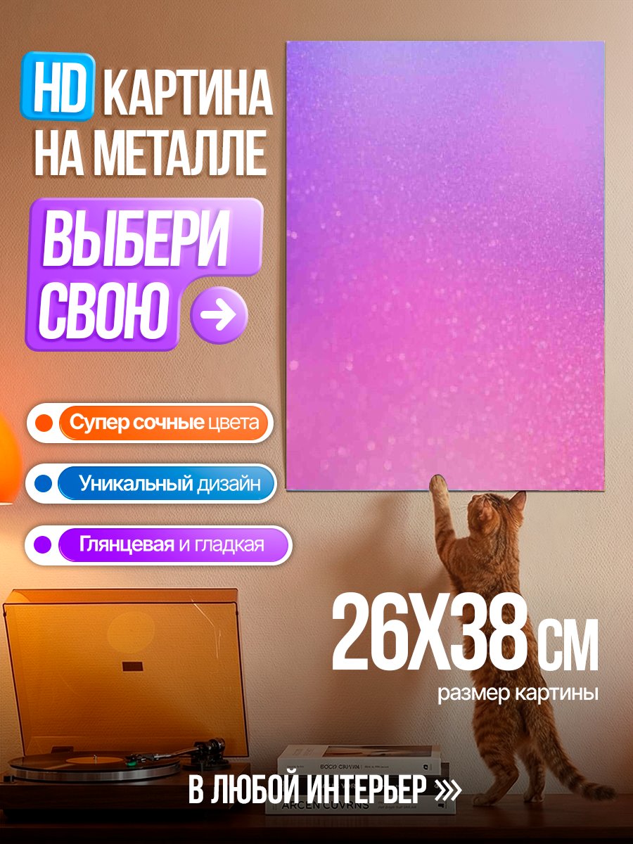 Картина на металле Абстрактный фон