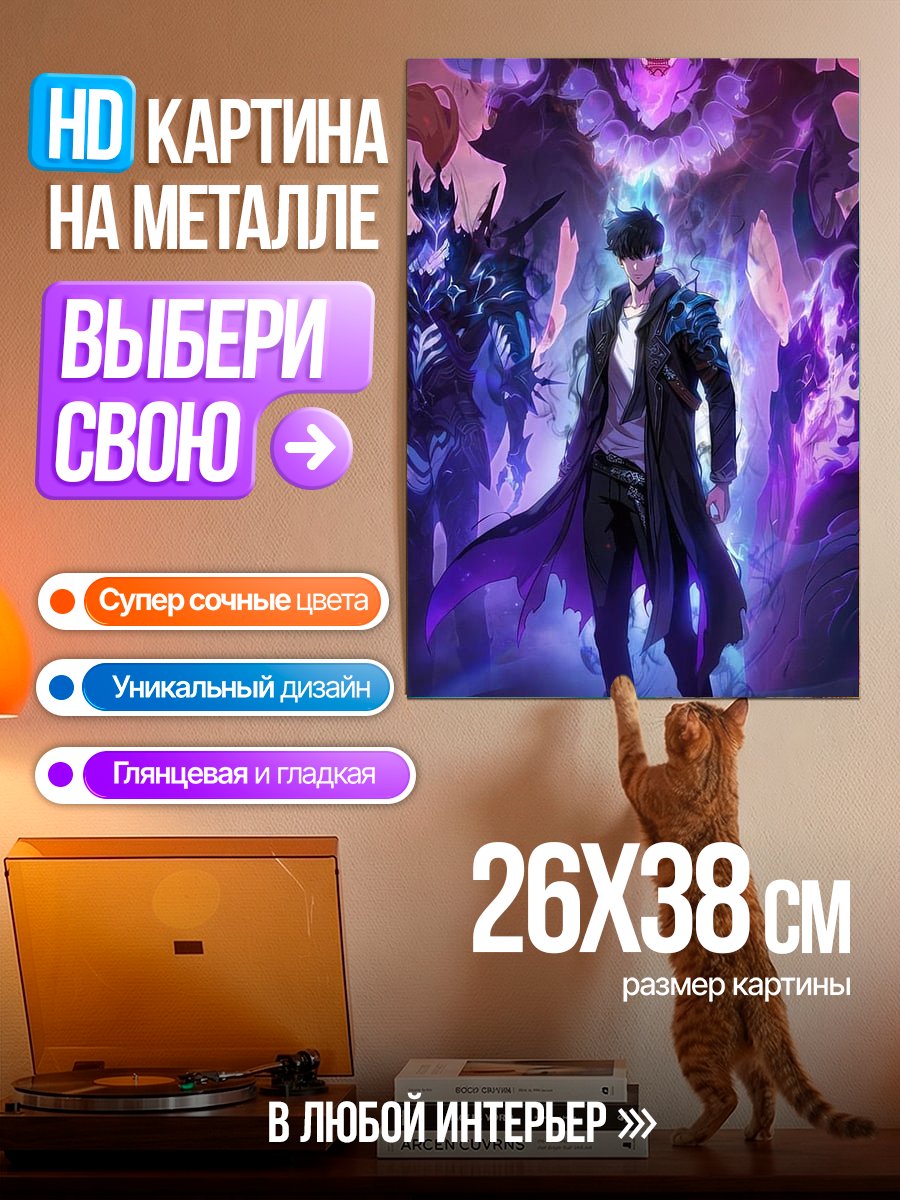 Картина на металле Сон Джин Ву