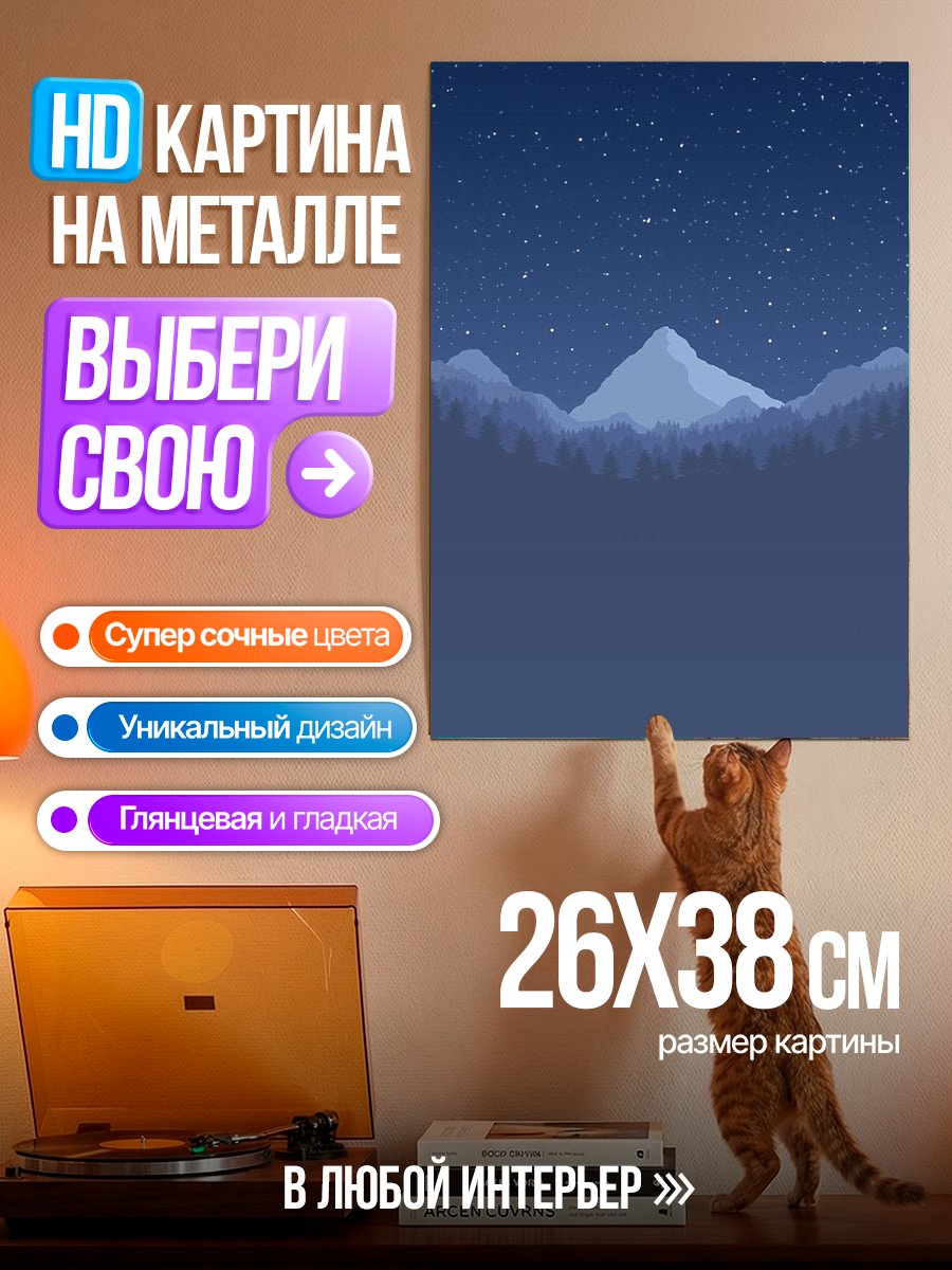 Картина на металле Горный пейзаж