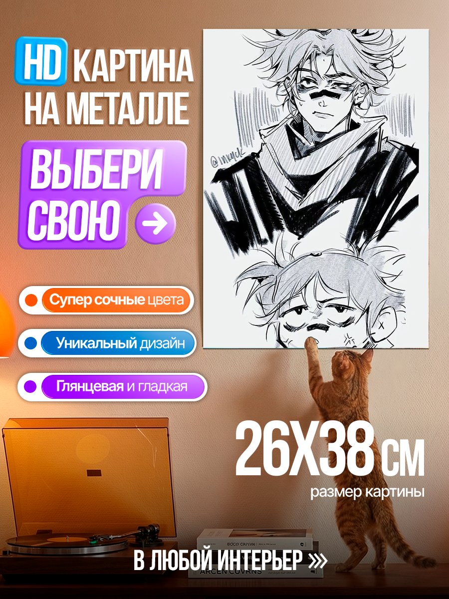 Картина на металле Два брата