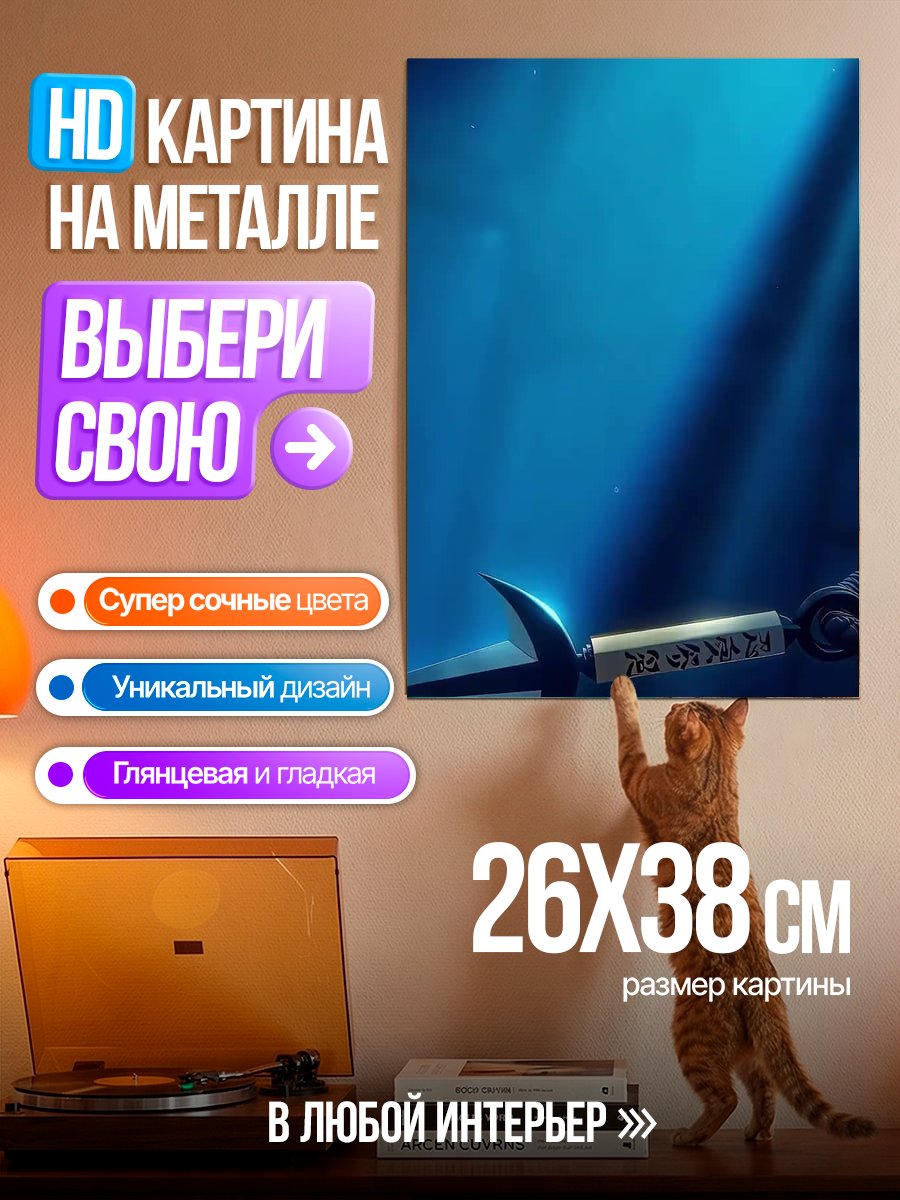 Картина на металле Подводное копье синее