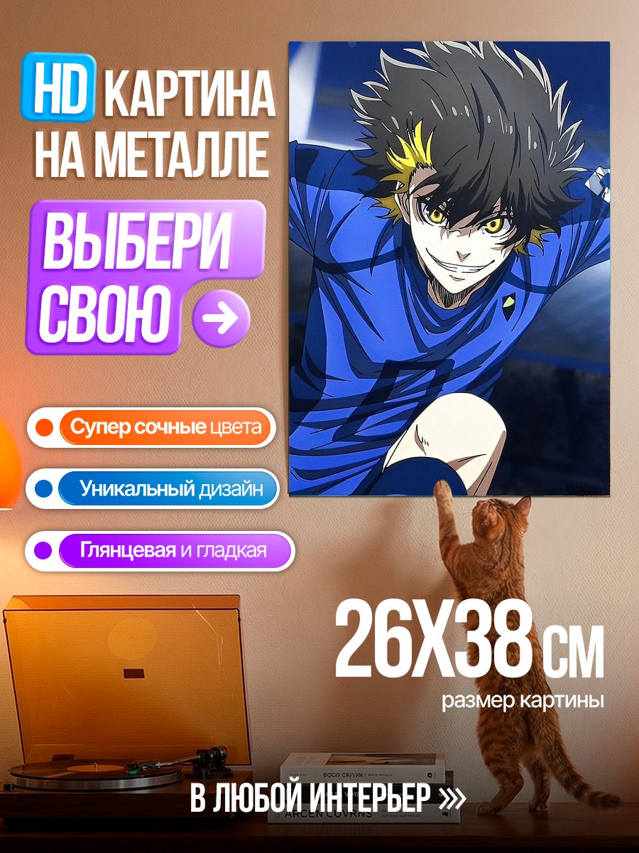 Картина на металле Исаги Блю Лок