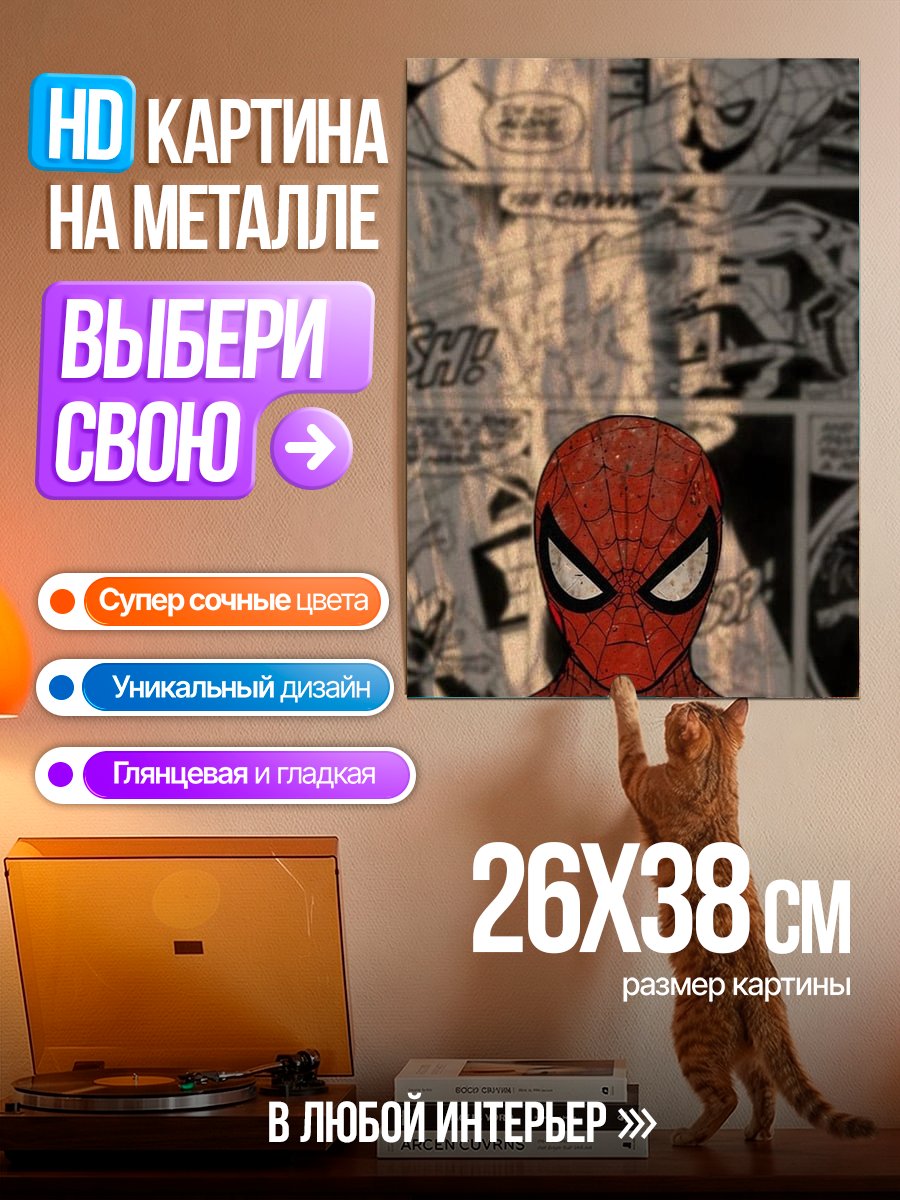 Картина на металле Человек-паук