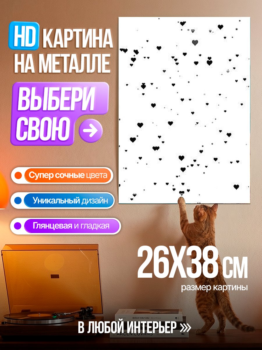 Картина на металле Черные сердца летят