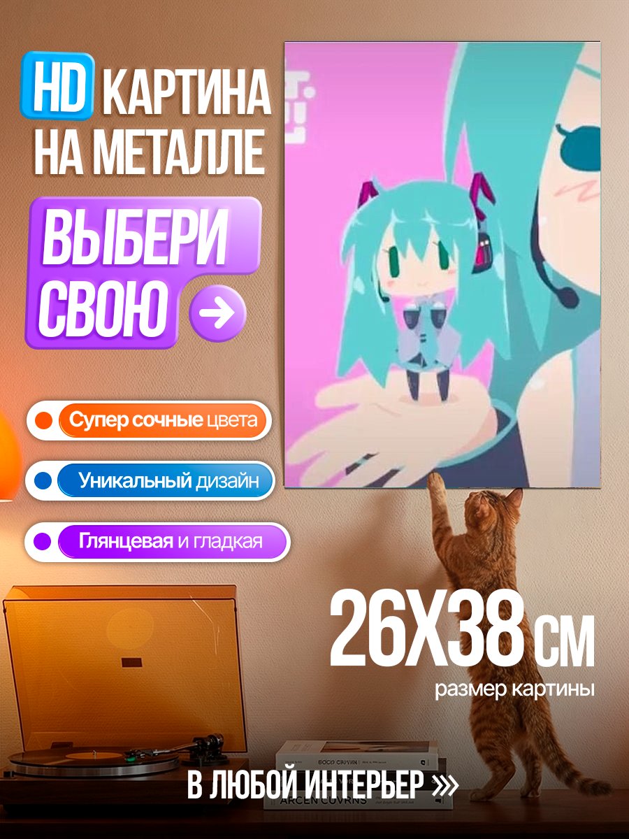 Картина на металле Мику и Чиби Мику