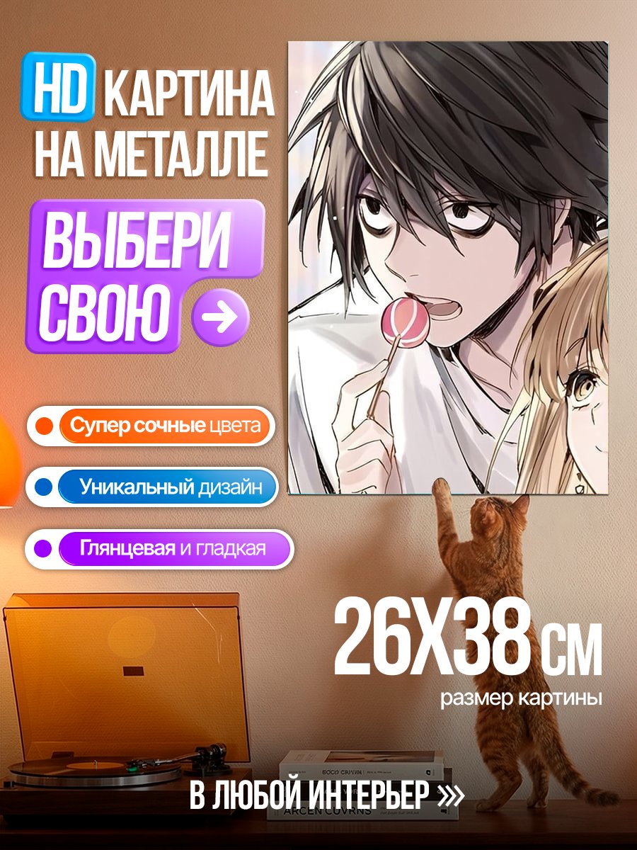 Картина на металле Эл и Миса