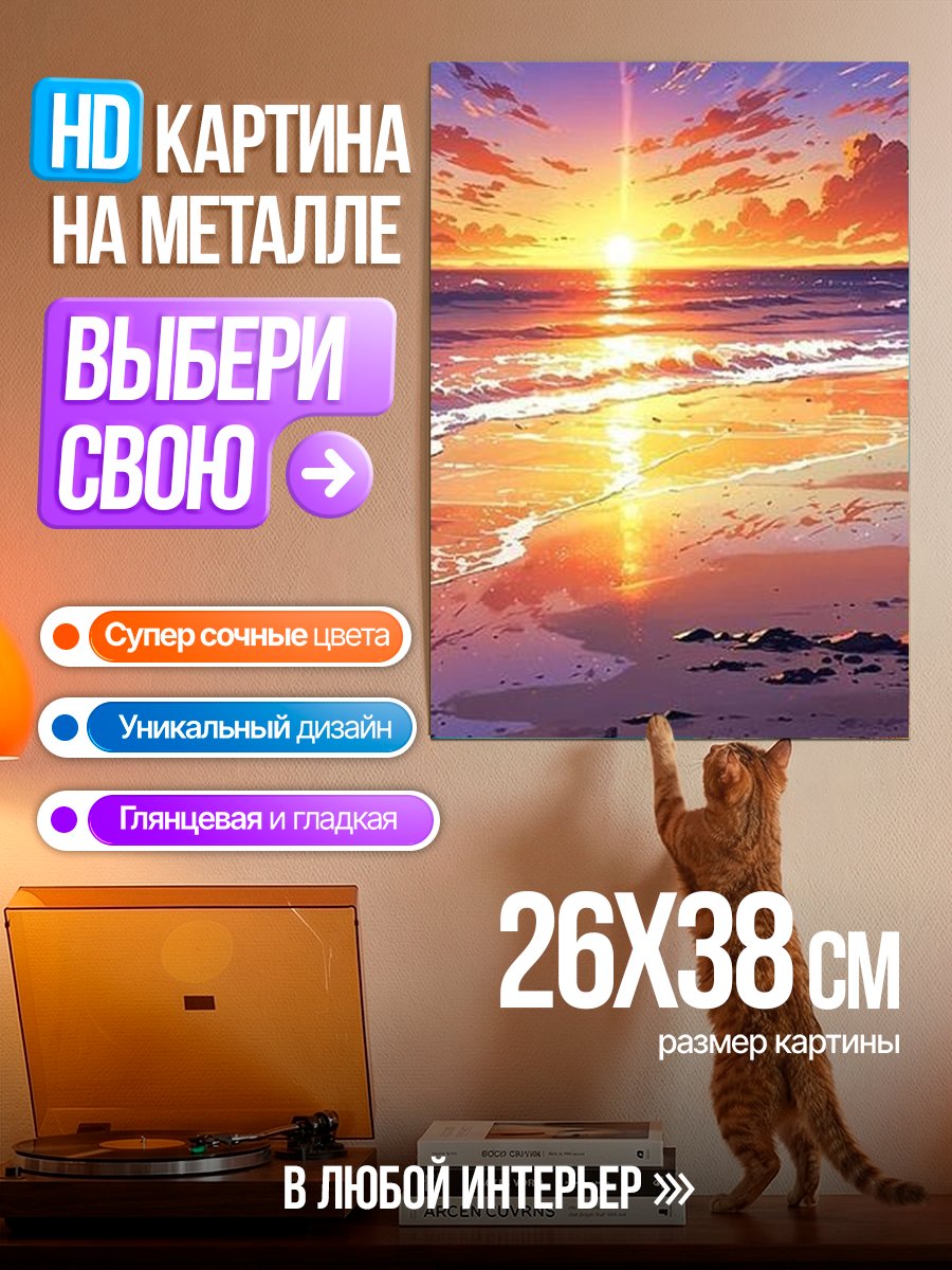 Картина на металле Закат на берегу океана