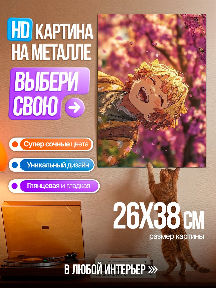 Картина на металле Зеницу под сакурой