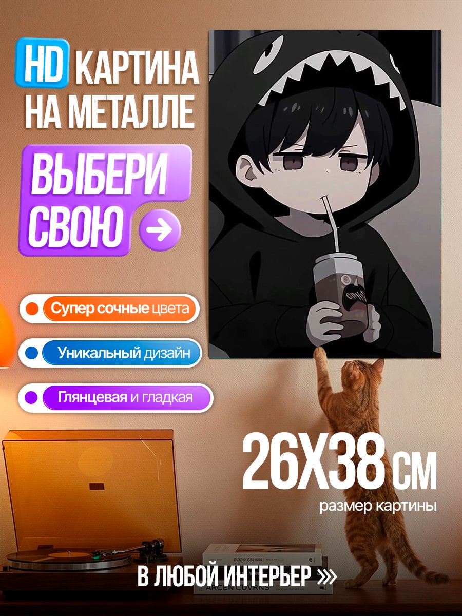 Картина на металле Мальчик в худи акулы