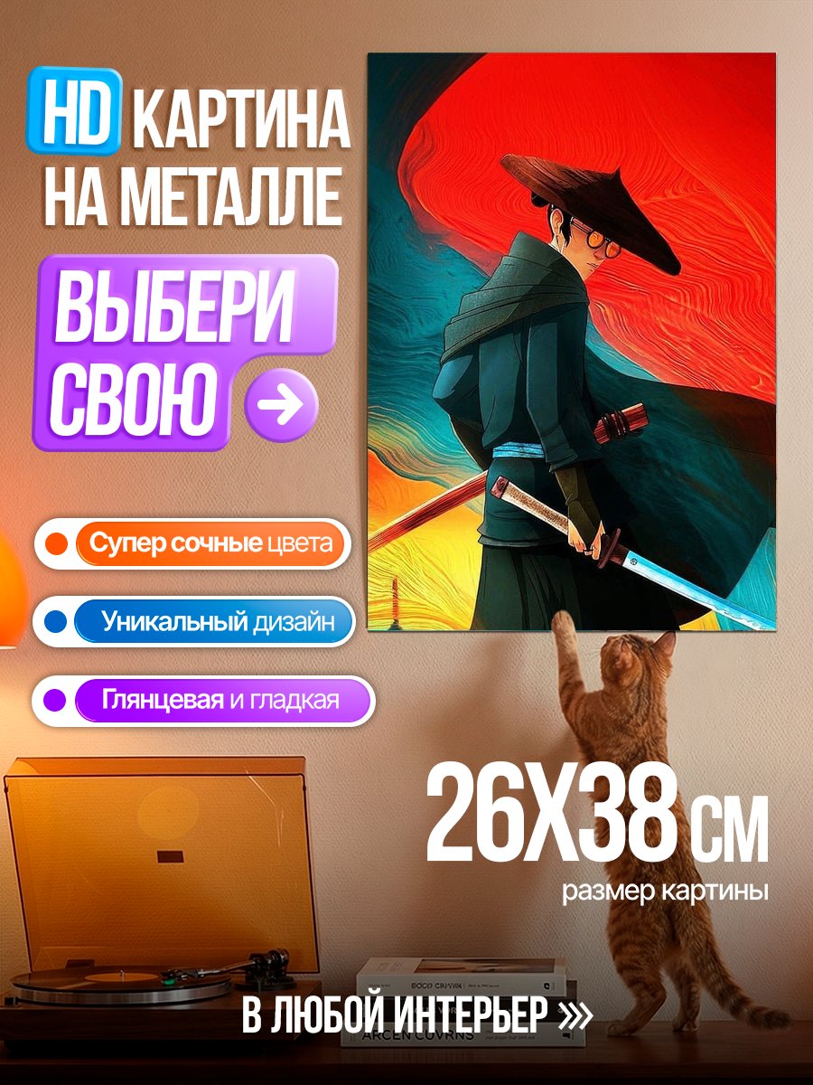 Картина на металле Самурай с катаной