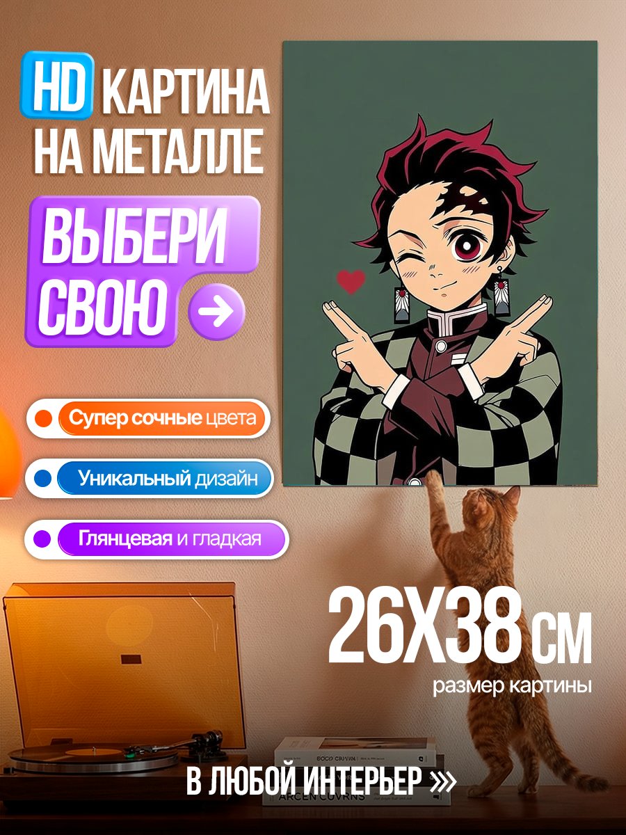 Картина на металле Танджиро Камадо
