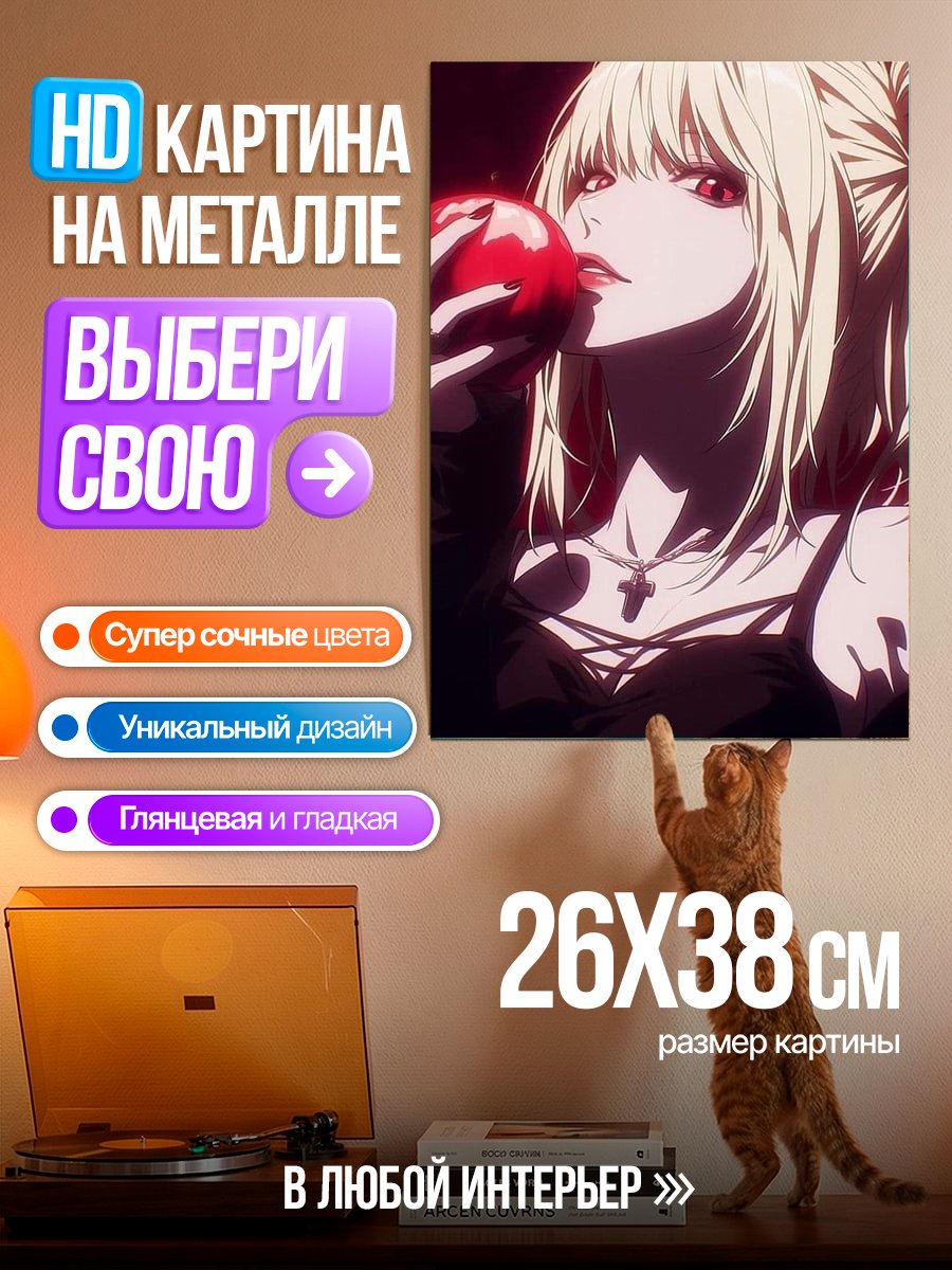Картина на металле Миса Аманэ с яблоком