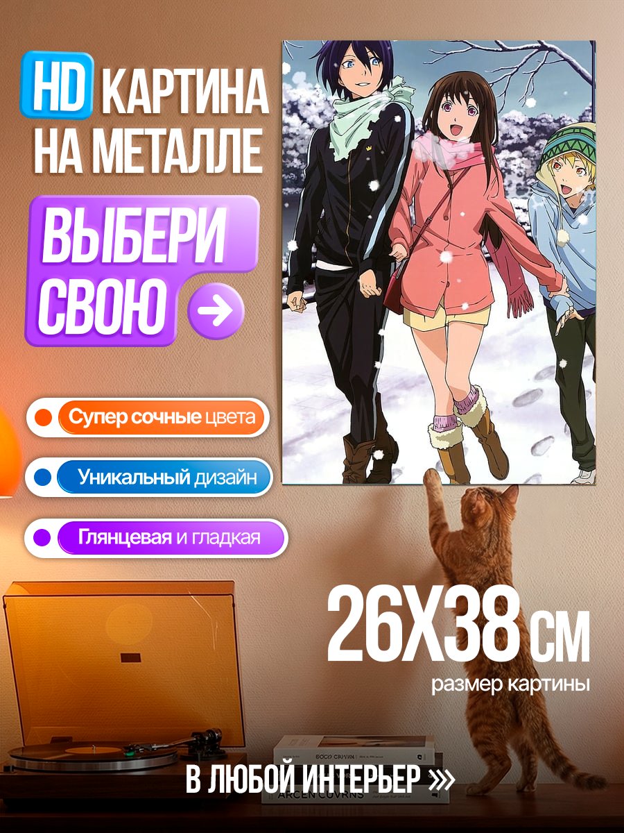 Картина на металле Друзья в снегу