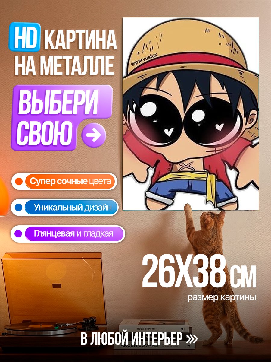 Картина на металле Манки Д. Луффи