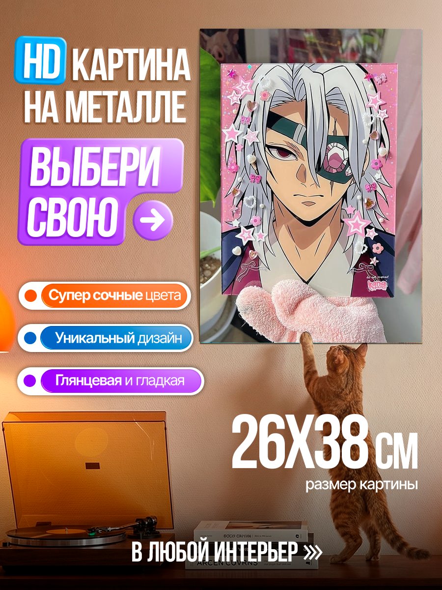 Картина на металле Тенген Узуй