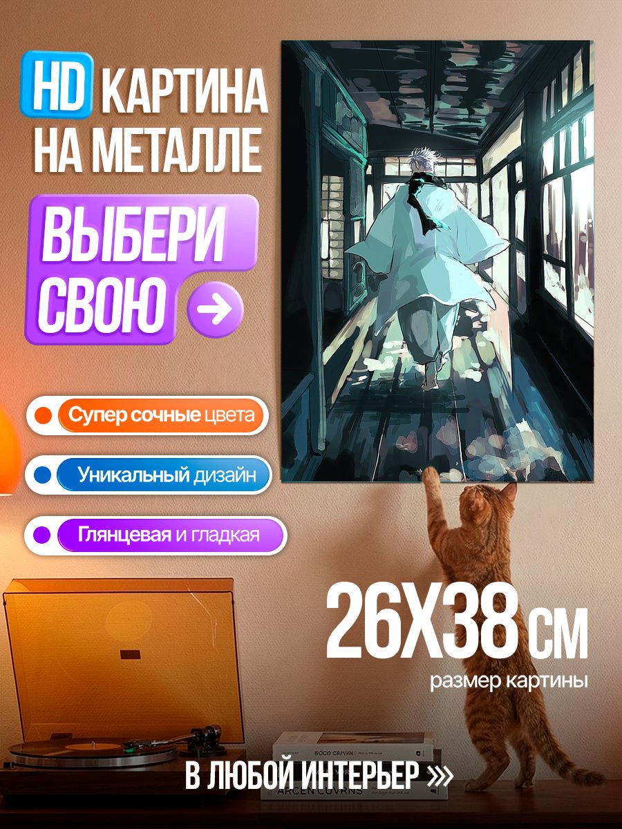Картина на металле Сатору Годжо в коридоре