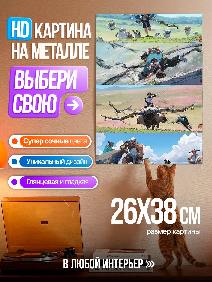 Картина на металле Приключения в мире