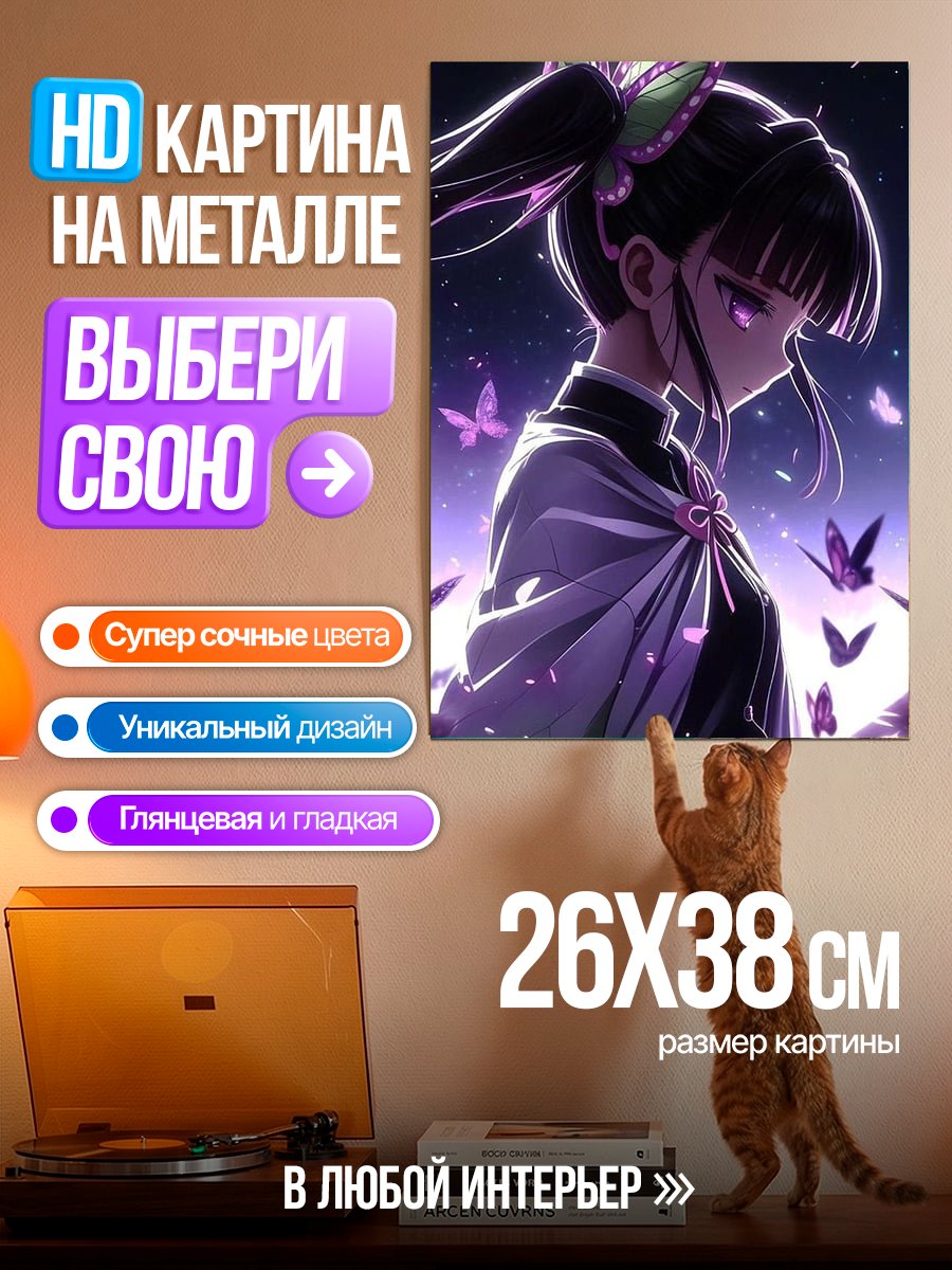 Картина на металле Канаэ Кочо