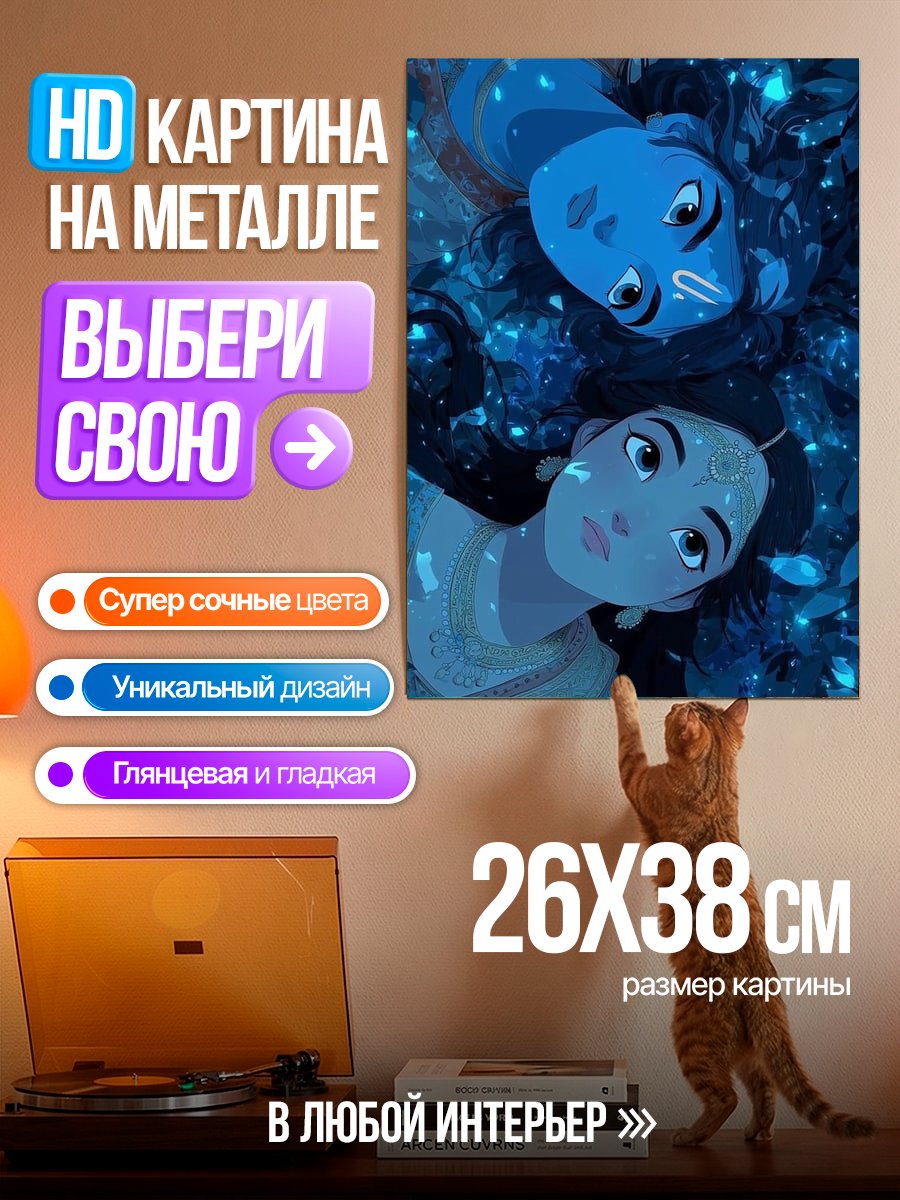 Картина на металле Две девушки в синем