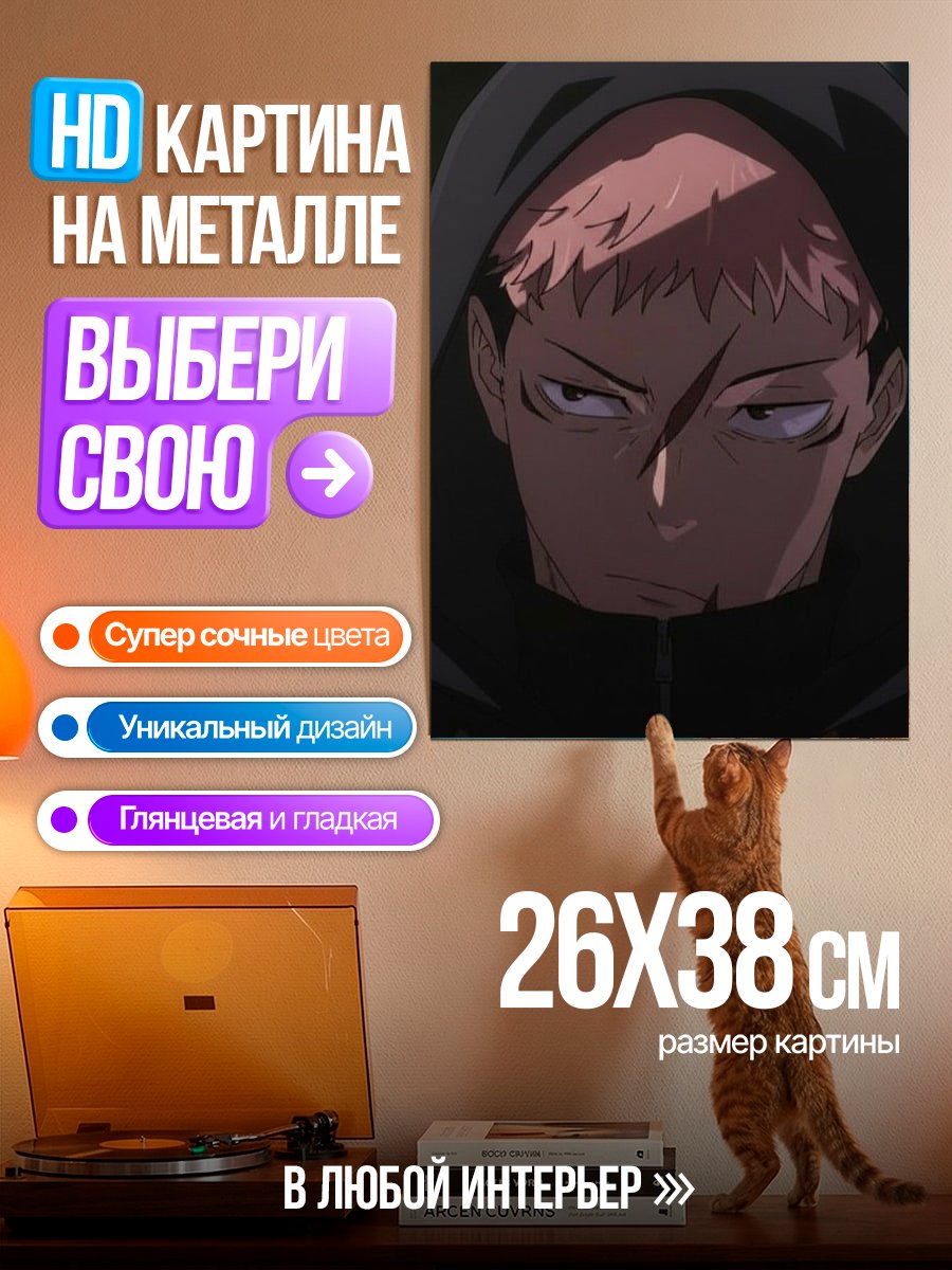 Картина на металле Персонаж Сукуна