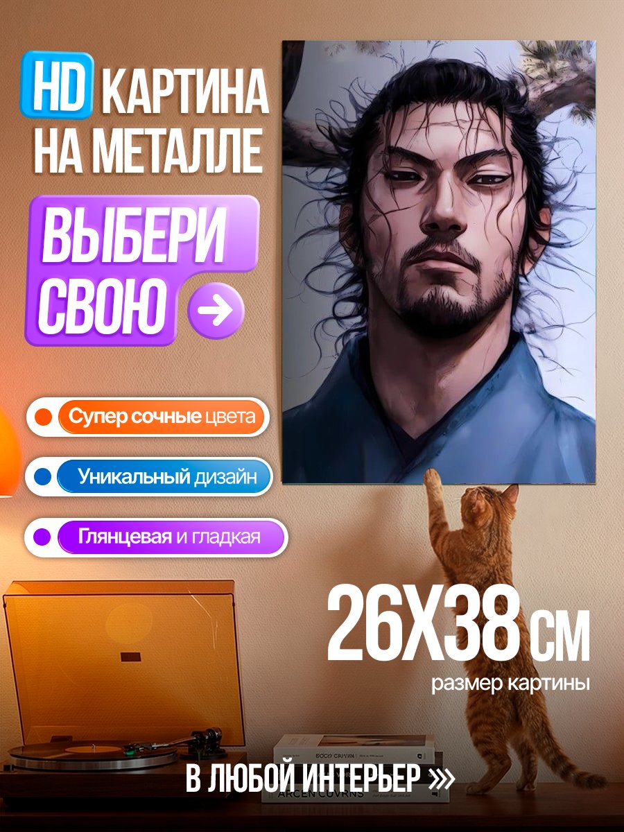 Картина на металле Мусаси Миямото портрет