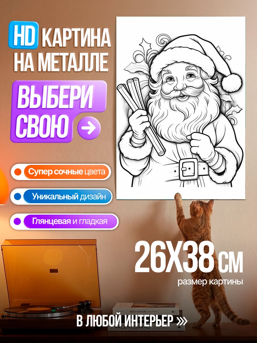 Картина на металле Санта Клаус рисунок