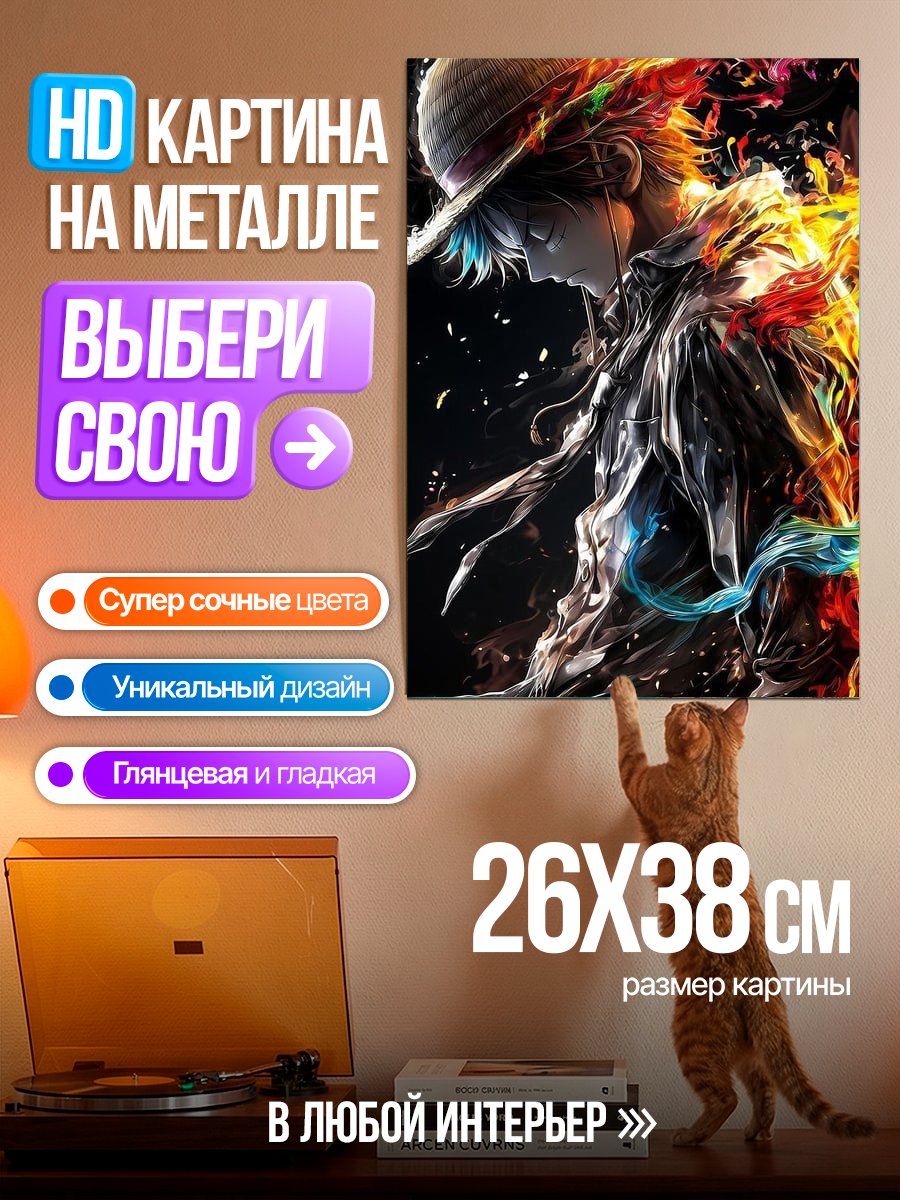 Картина на металле Манки Д Луффи огонь