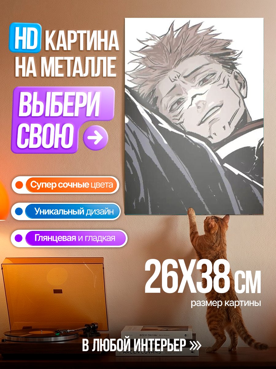 Картина на металле Сукуна