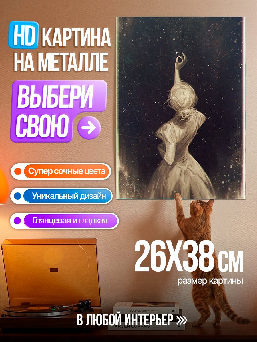 Картина на металле Девушка в платье