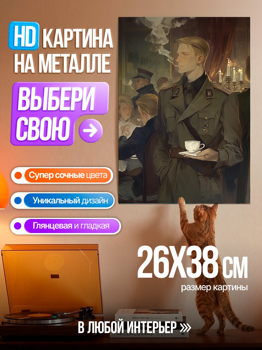 Картина на металле Молодой офицер