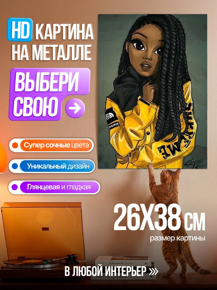 Картина на металле Стильная девушка