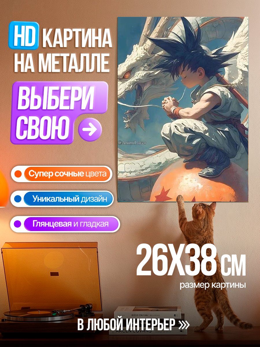 Картина на металле Гоку и Шенрон