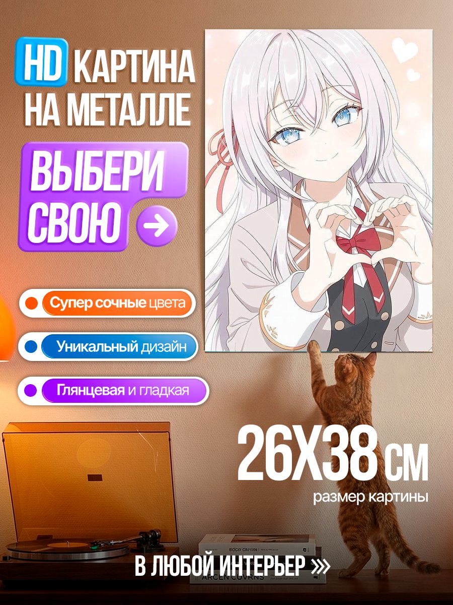 Картина на металле Аниме девушка с сердцем