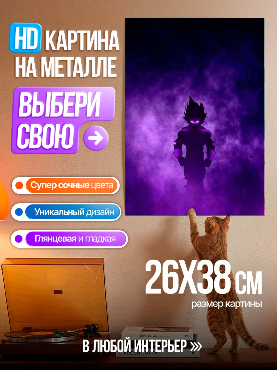 Картина на металле Веджета фиолетовая аура