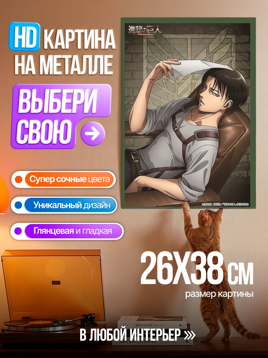 Картина на металле Леви Аккерман