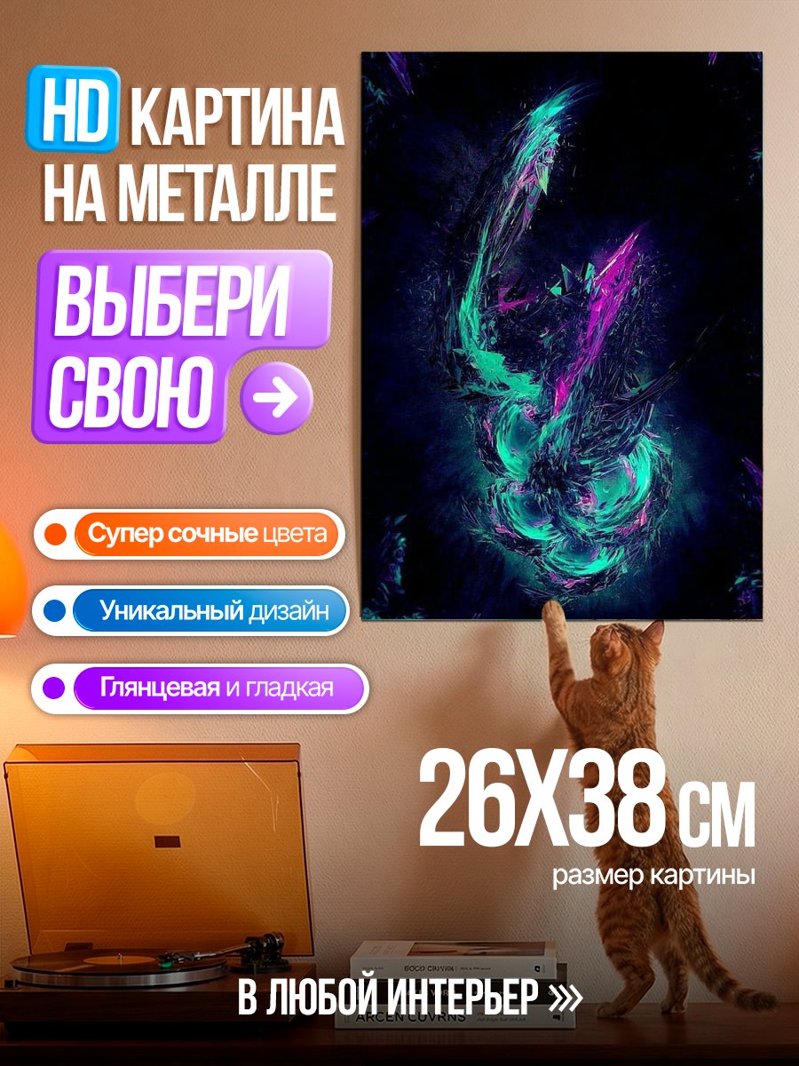 Картина на металле Абстрактный вихрь красок
