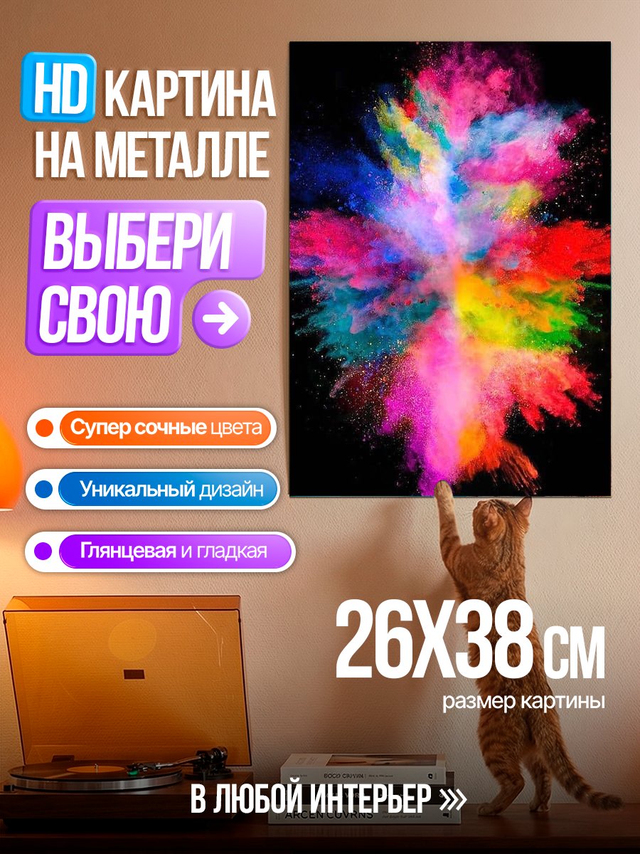 Картина на металле Взрыв красок