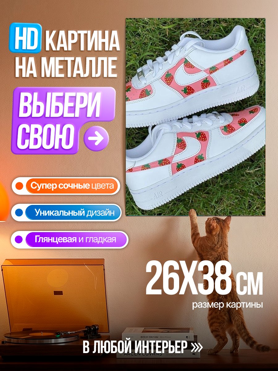 Картина на металле Кроссовки с клубникой