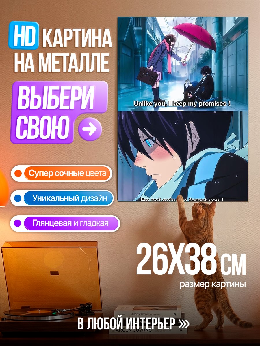 Картина на металле Я не забуду тебя