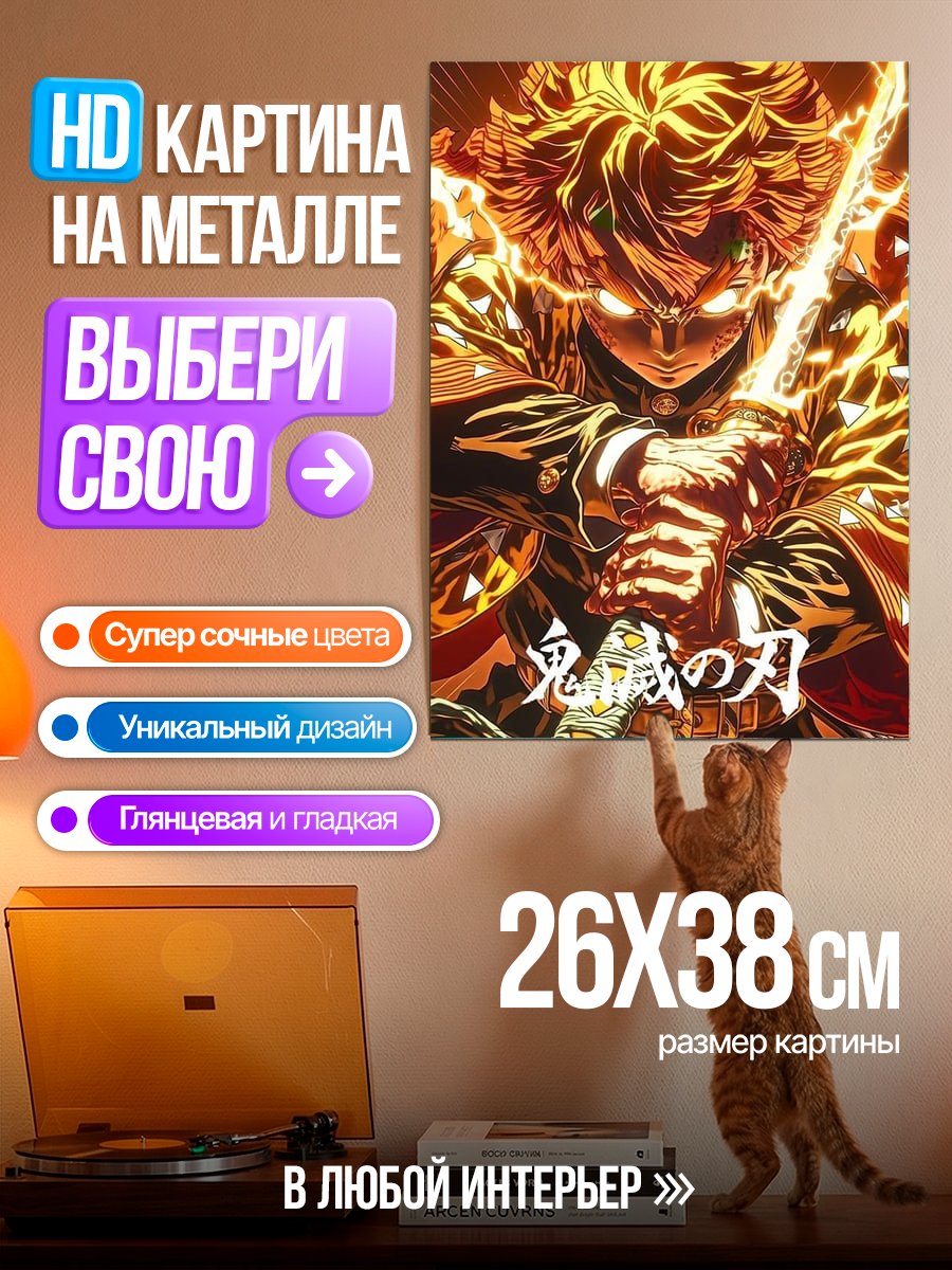 Картина на металле Зеницу Агацума