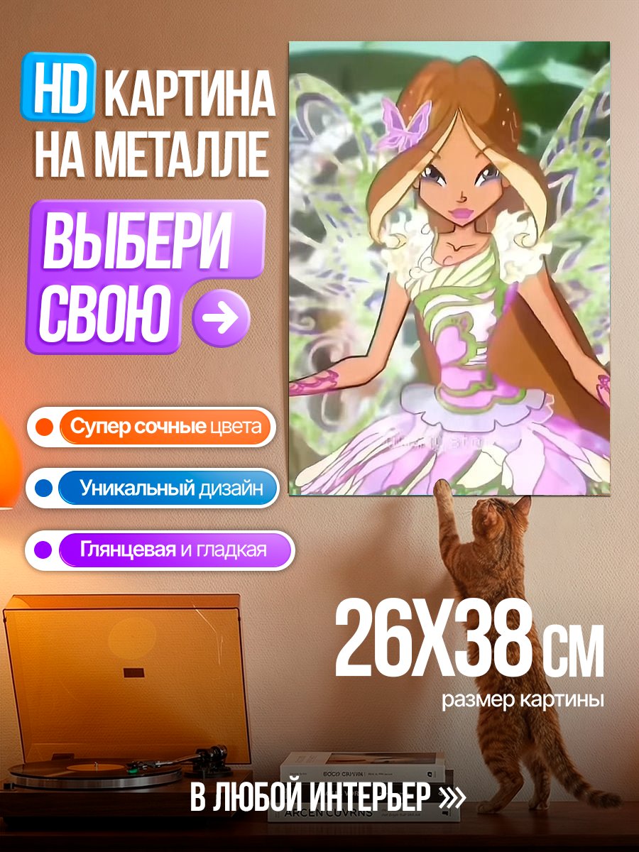 Картина на металле Фея Флора Винкс