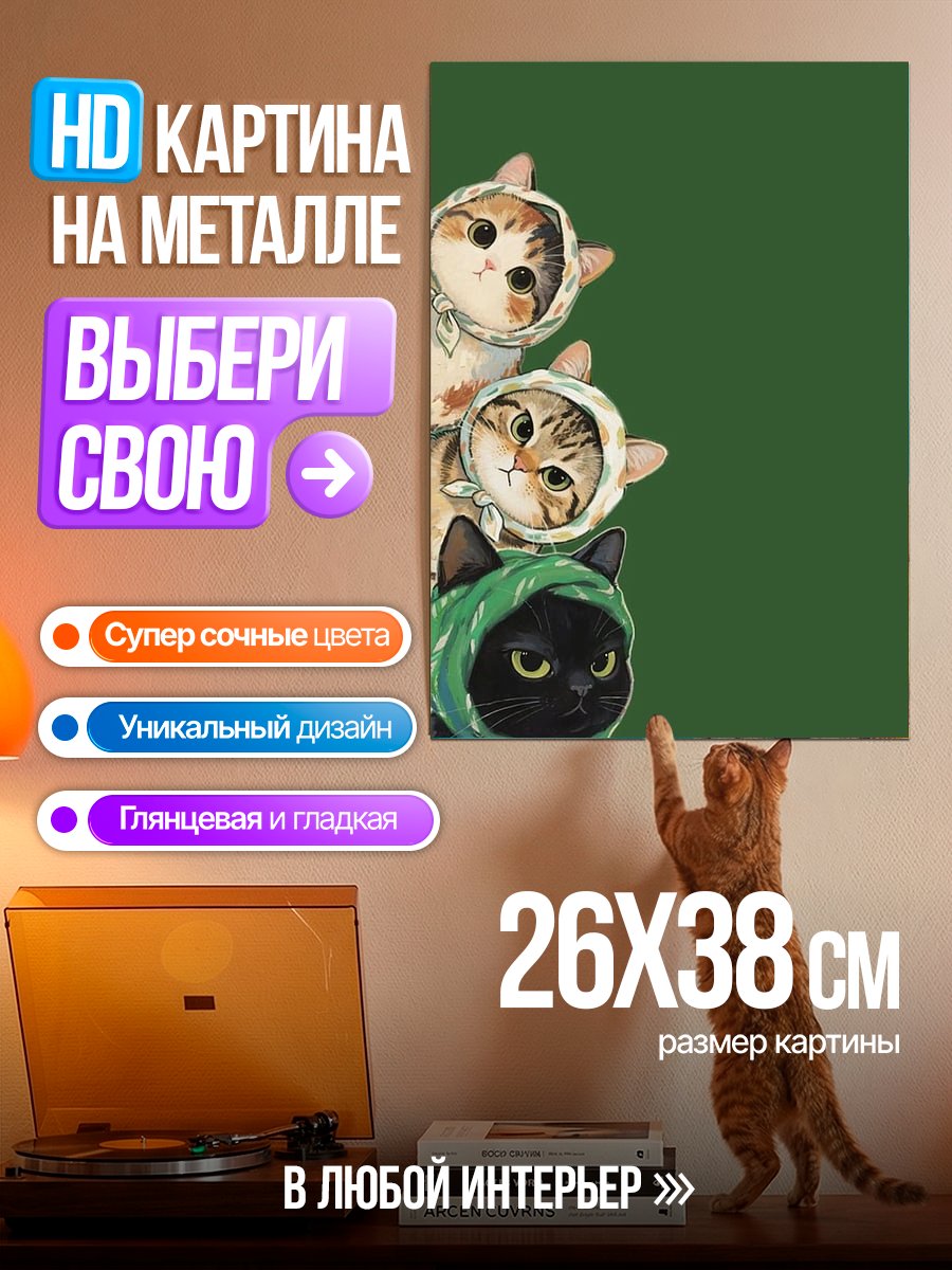Картина на металле Три кошки в платочках