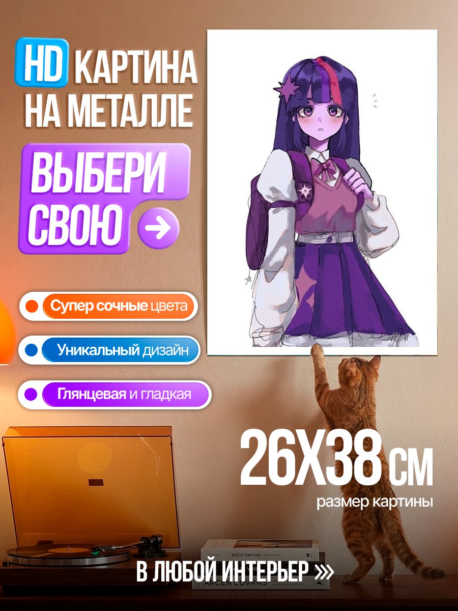 Картина на металле Твайлайт Спаркл в школе